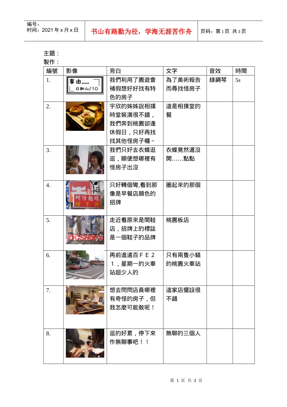 我们利用了园游会补假想好好找有特色的房子_第1页