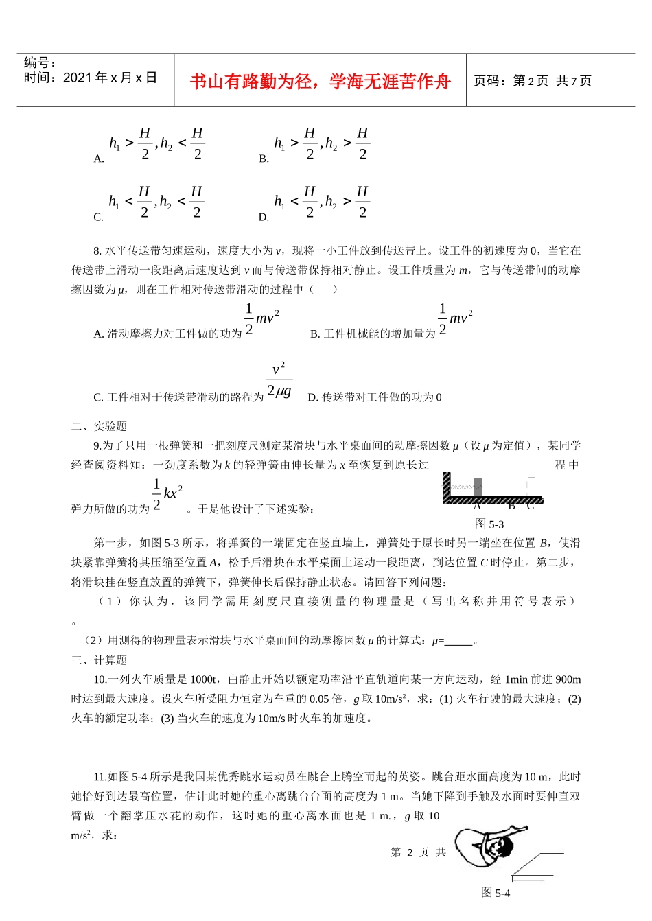 必修2机械能及其守恒定律单元试题及答案_第2页