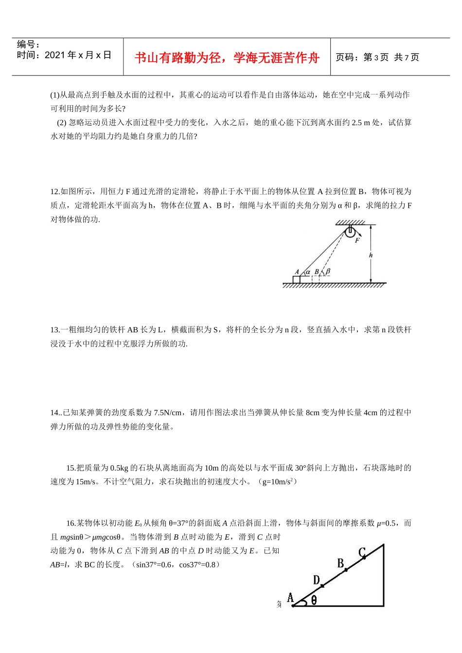 必修2机械能及其守恒定律单元试题及答案_第3页