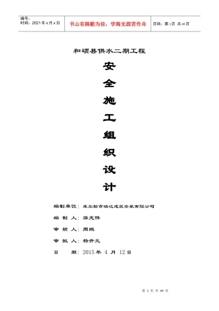 和硕县供水二期安全施工组织设计3