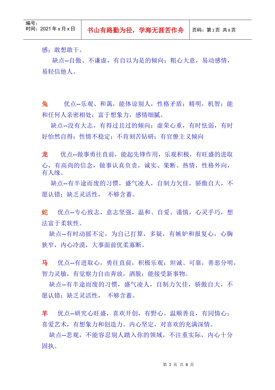 十二属相优缺点材料_第2页