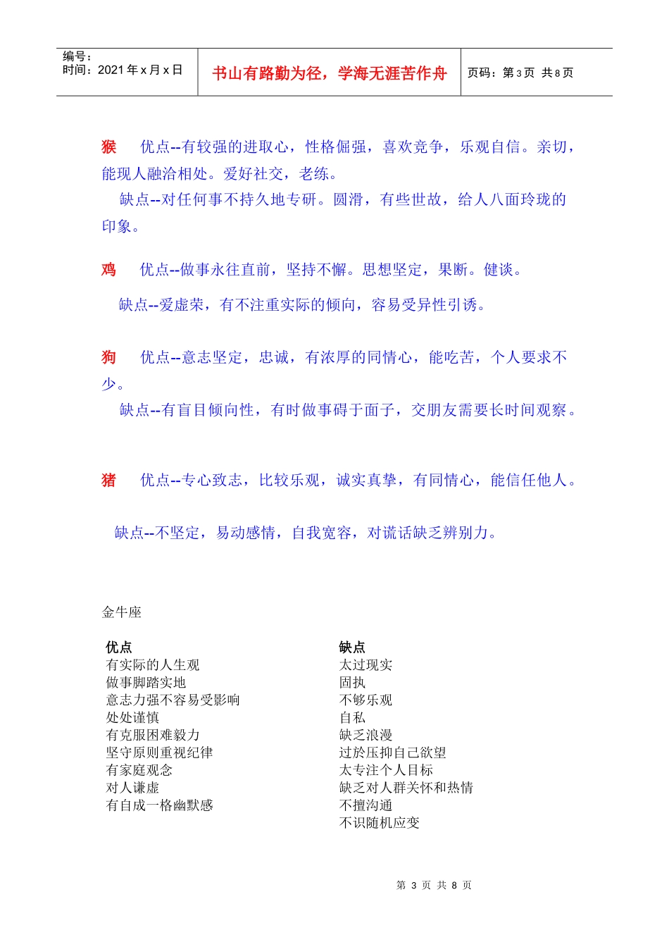十二属相优缺点材料_第3页
