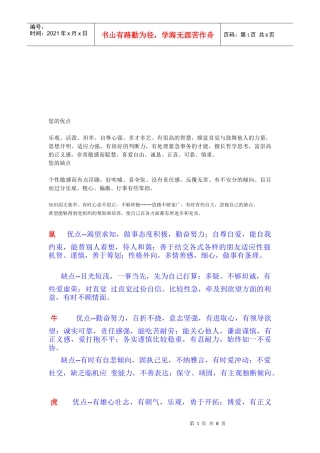 十二属相优缺点材料