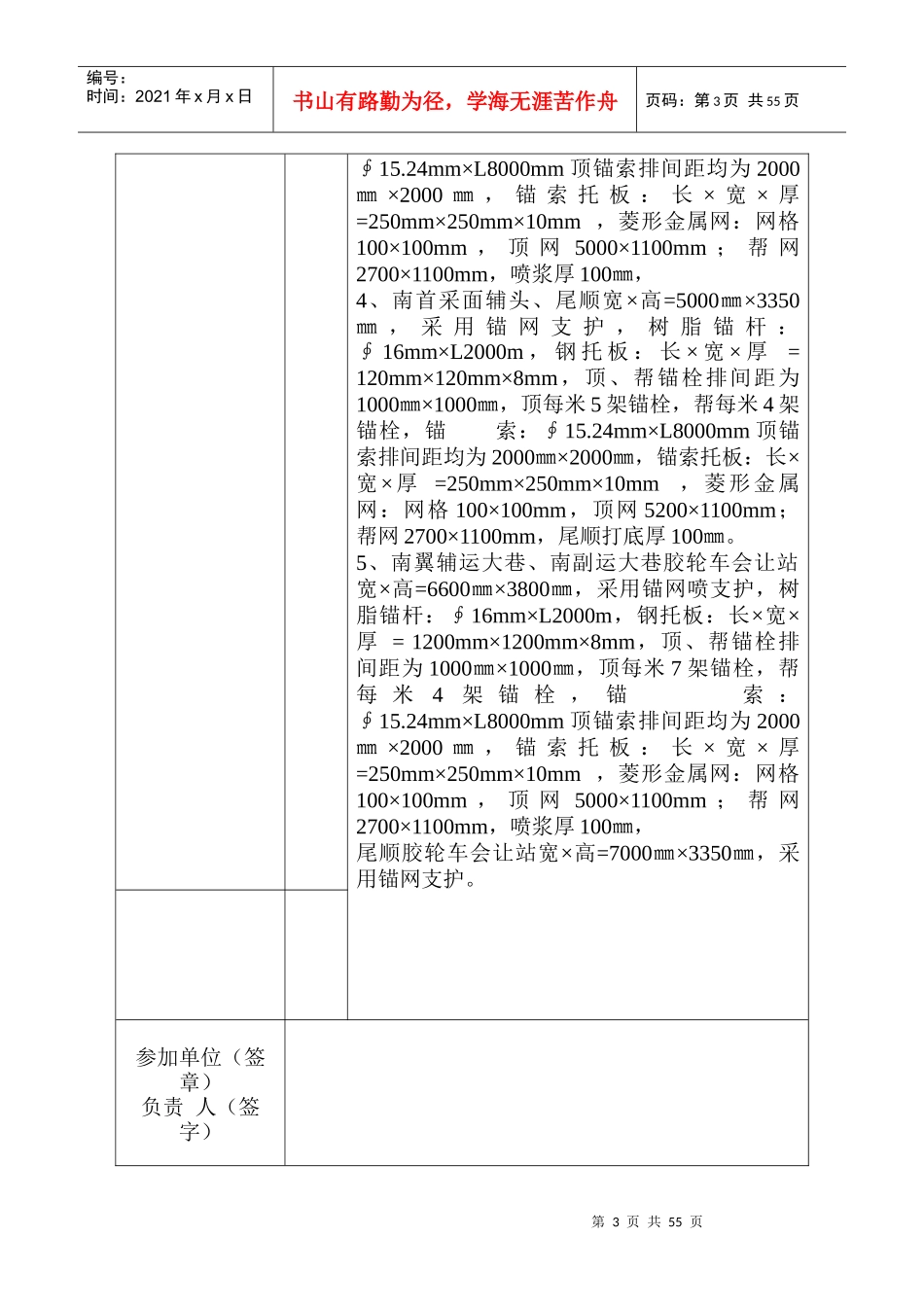 南翼辅运大巷工程质量管理资料质量管理资料_第3页