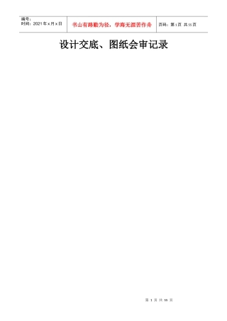 南翼辅运大巷工程质量管理资料质量管理资料