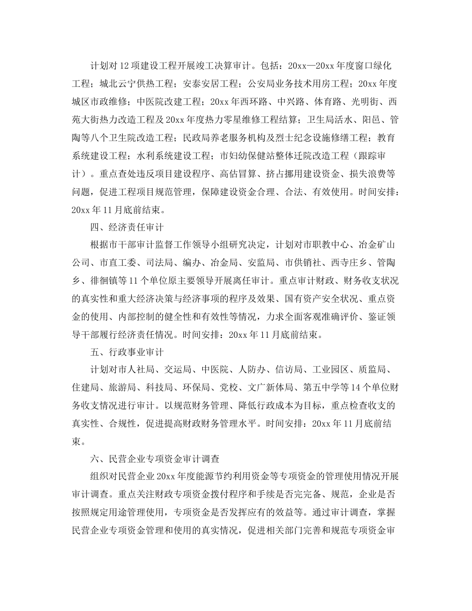 县审计工作计划 _第2页