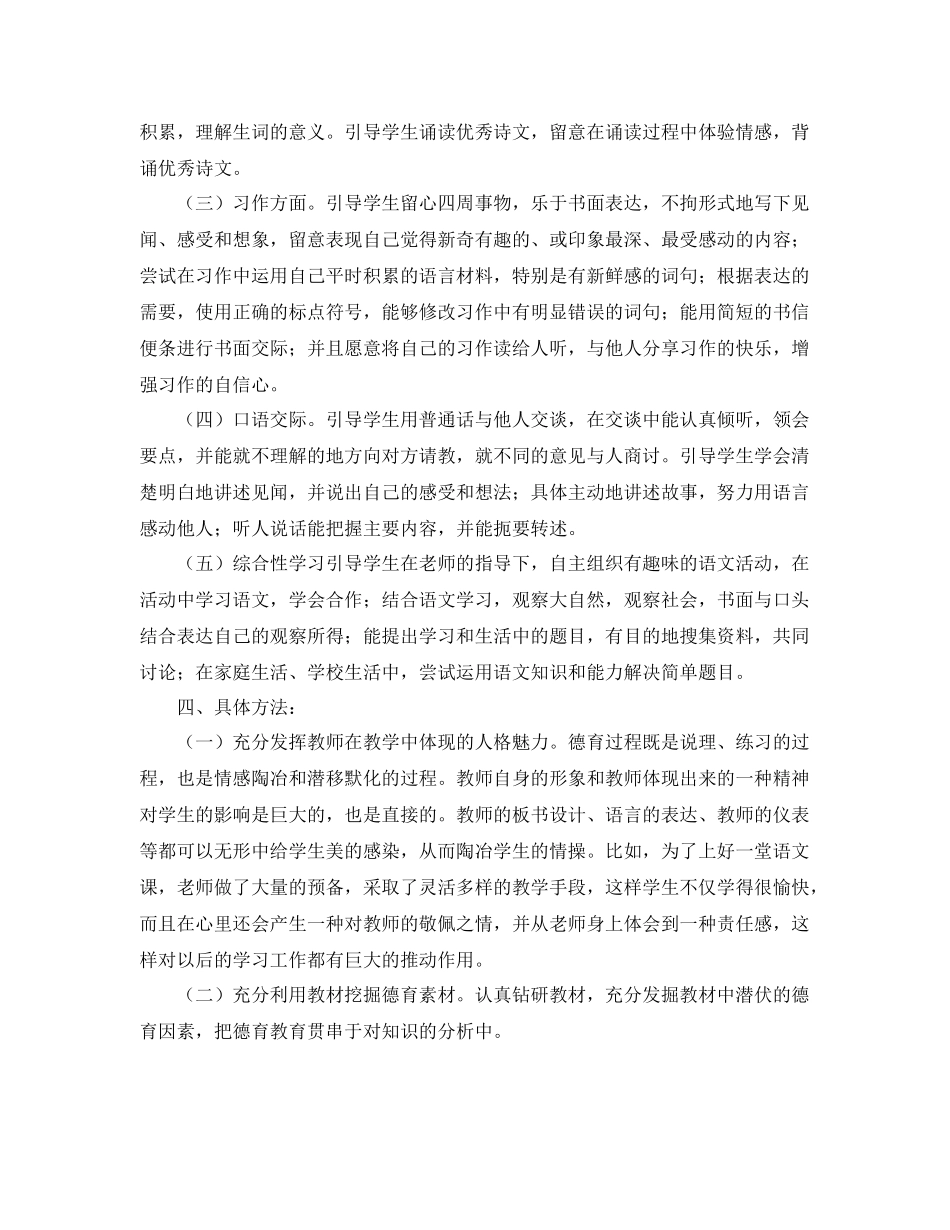 小学学科渗透德育工作计划 _第2页