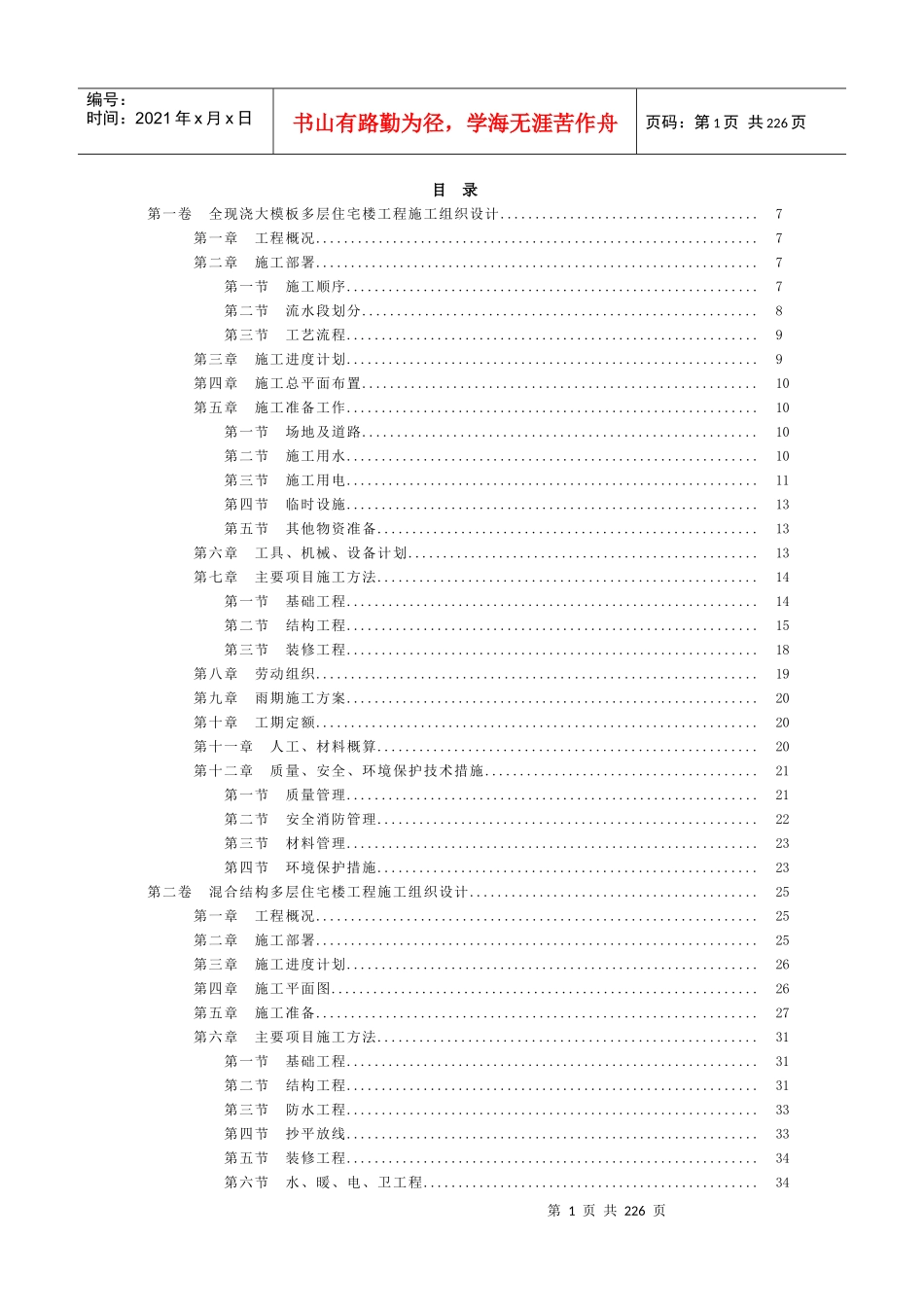 多层住宅楼工程施工组织设计_第2页