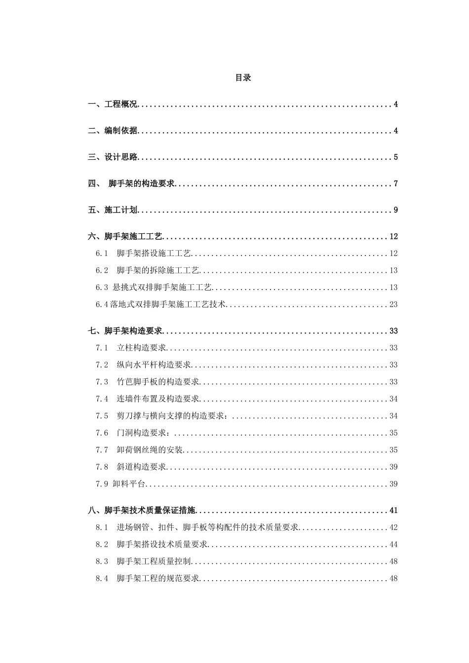 宿舍楼外墙双排脚手架安全专项施工方案_第2页