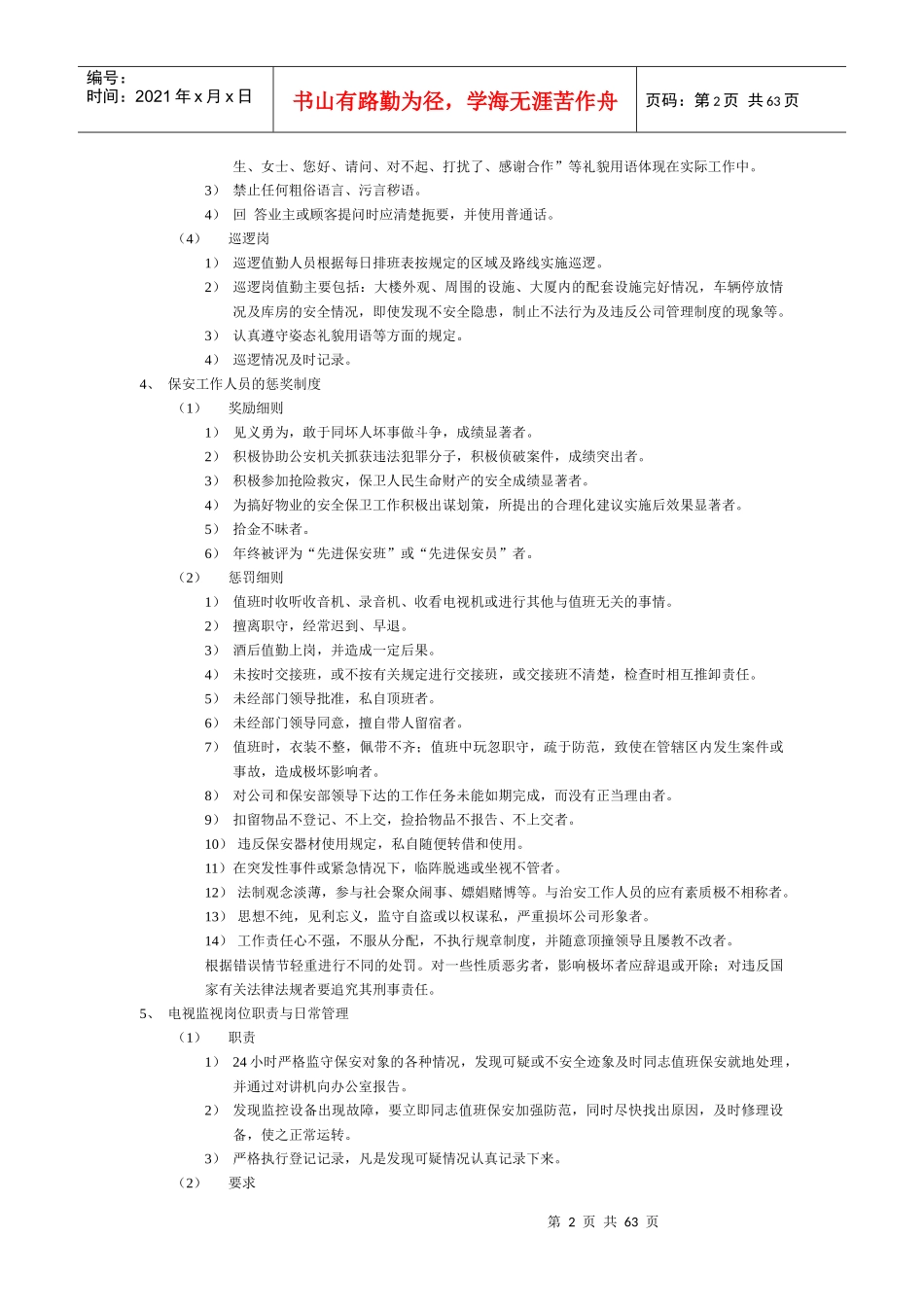 商业地产操盘实务6_第2页
