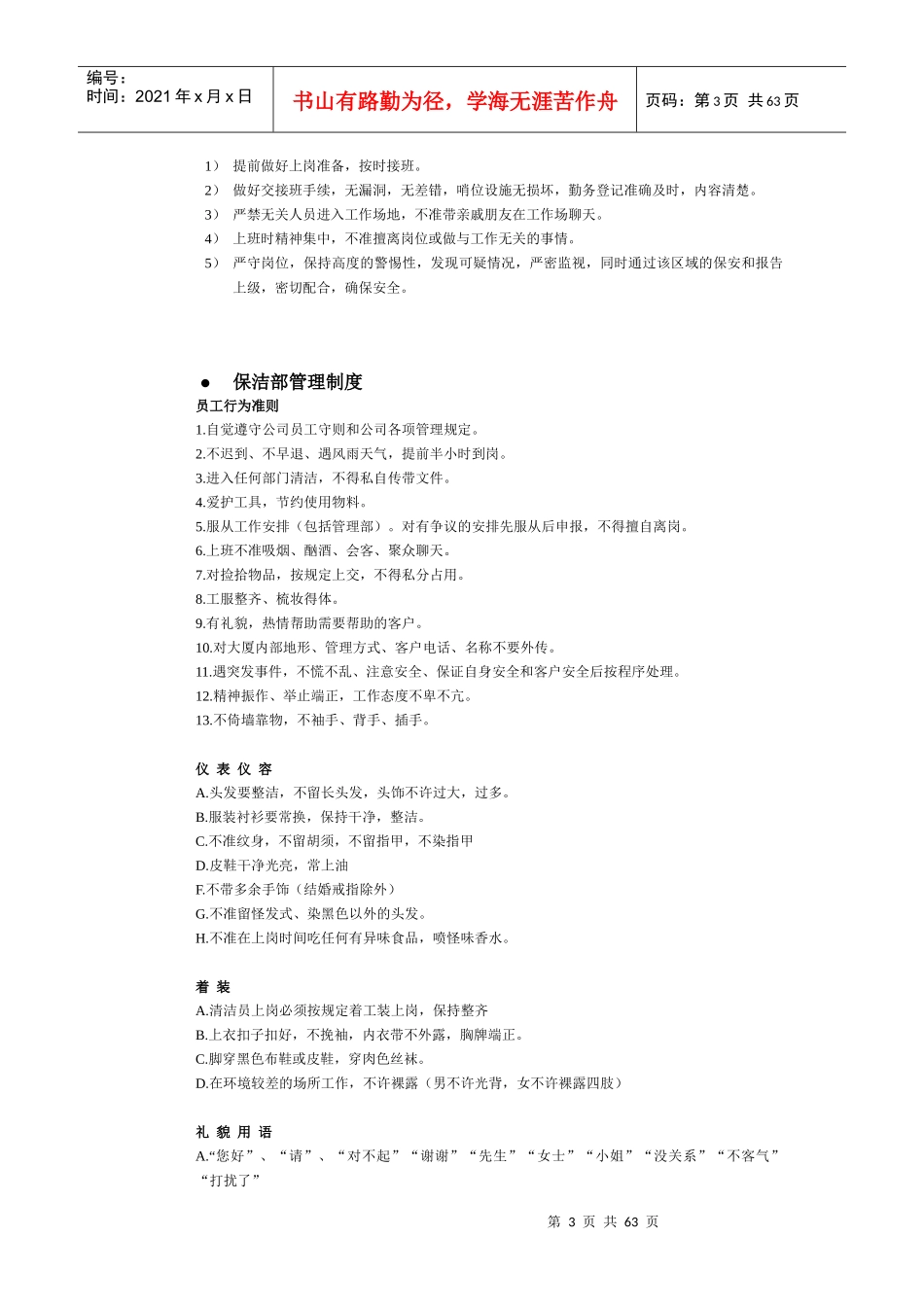 商业地产操盘实务6_第3页