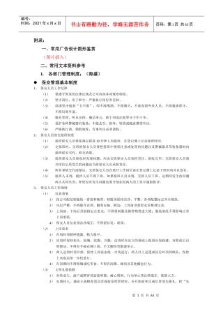 商业地产操盘实务6