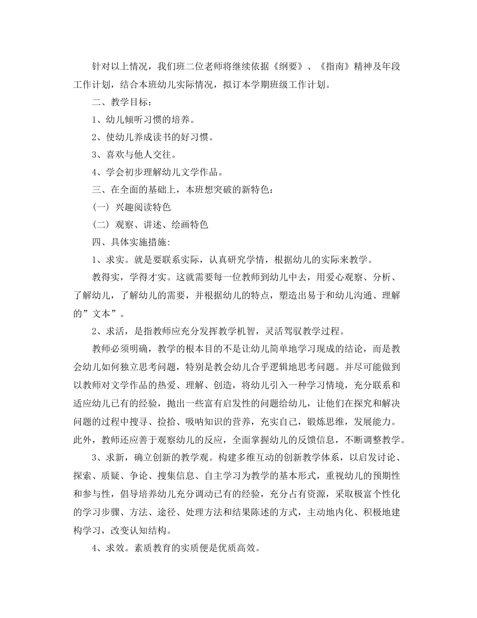 幼儿园学前班上学期教学计划 _第2页