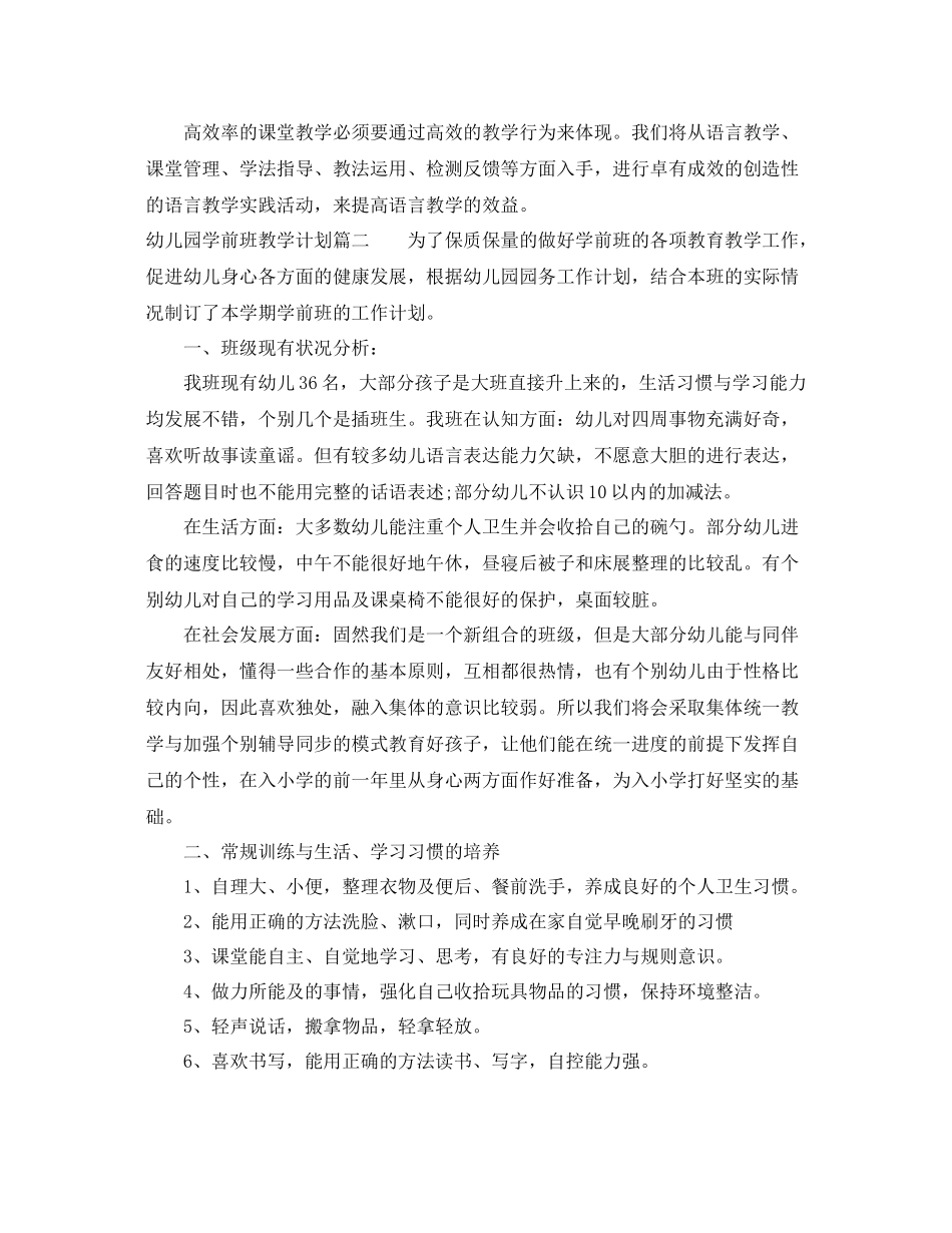 幼儿园学前班上学期教学计划 _第3页
