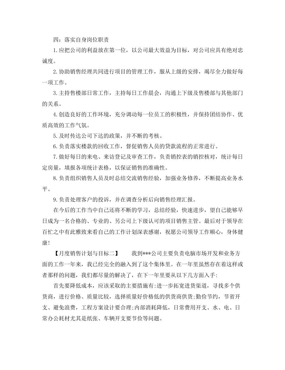 月度销售计划与目标 _第2页