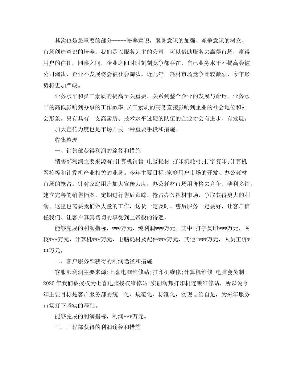 月度销售计划与目标 _第3页