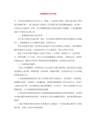 月度销售计划与目标 
