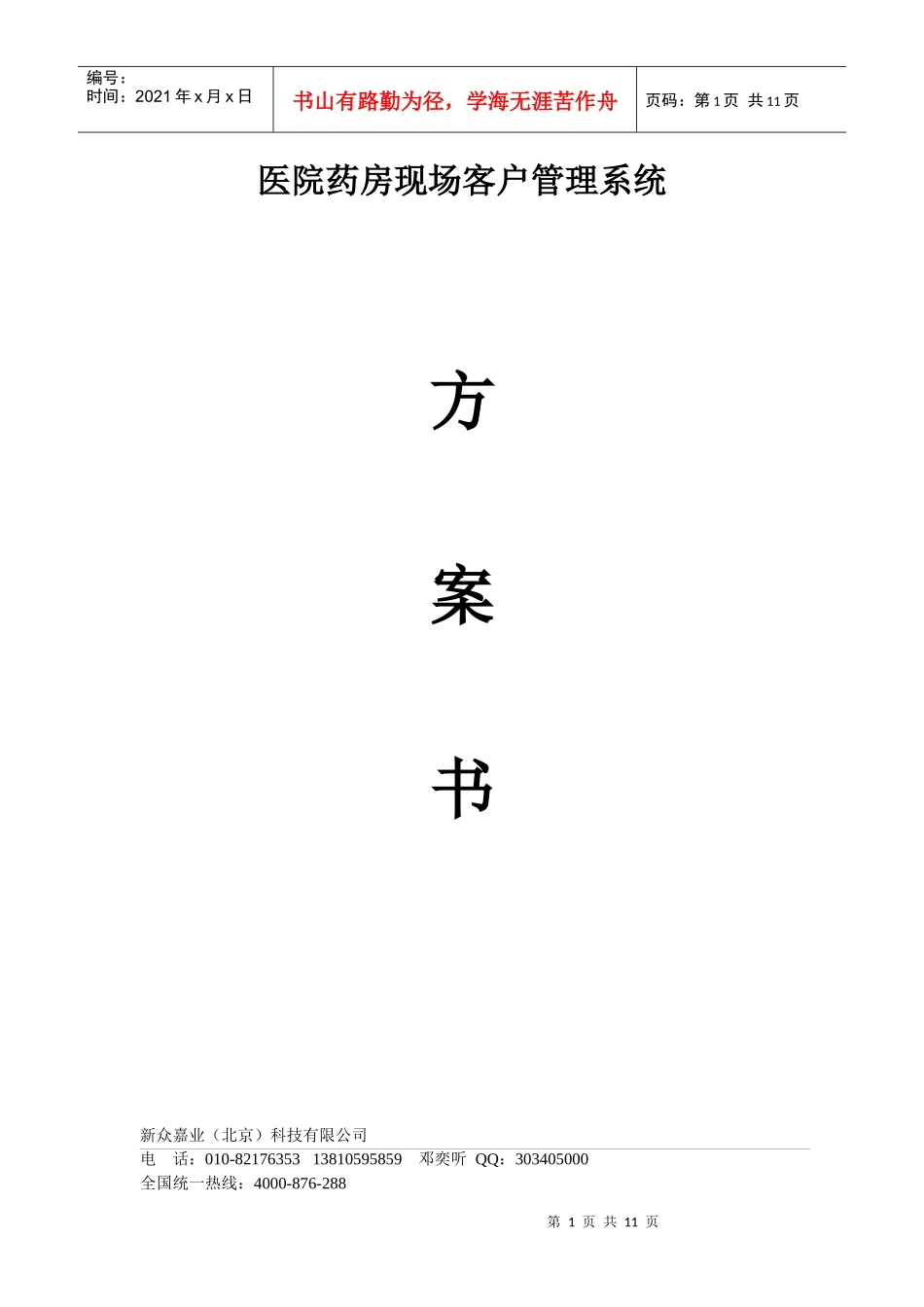 新众药房方案书_第1页