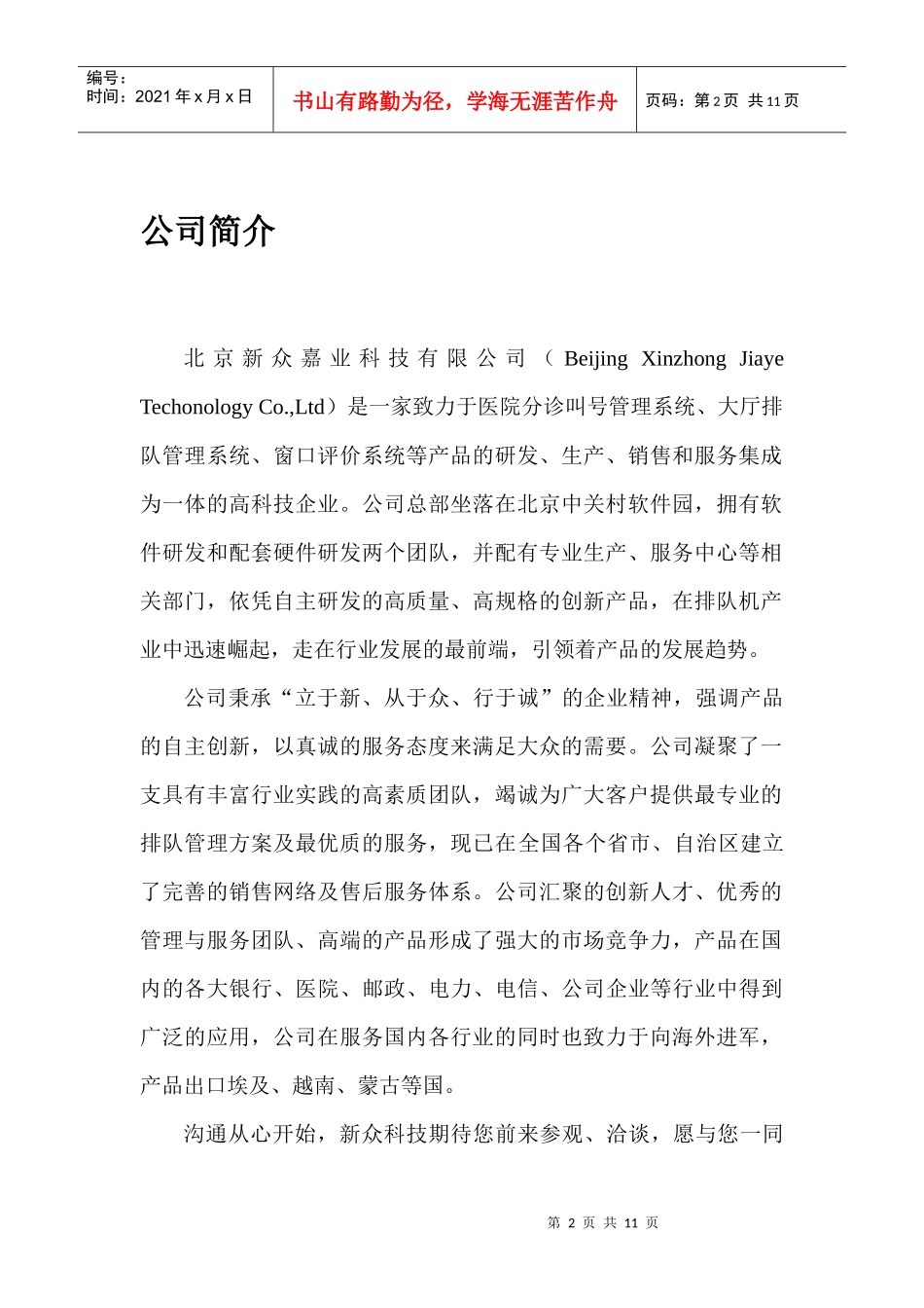 新众药房方案书_第2页