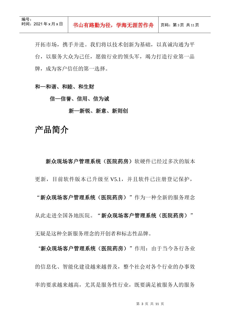 新众药房方案书_第3页
