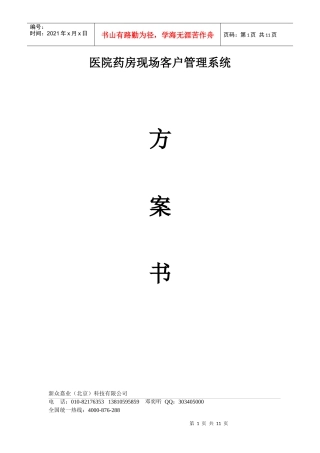 新众药房方案书