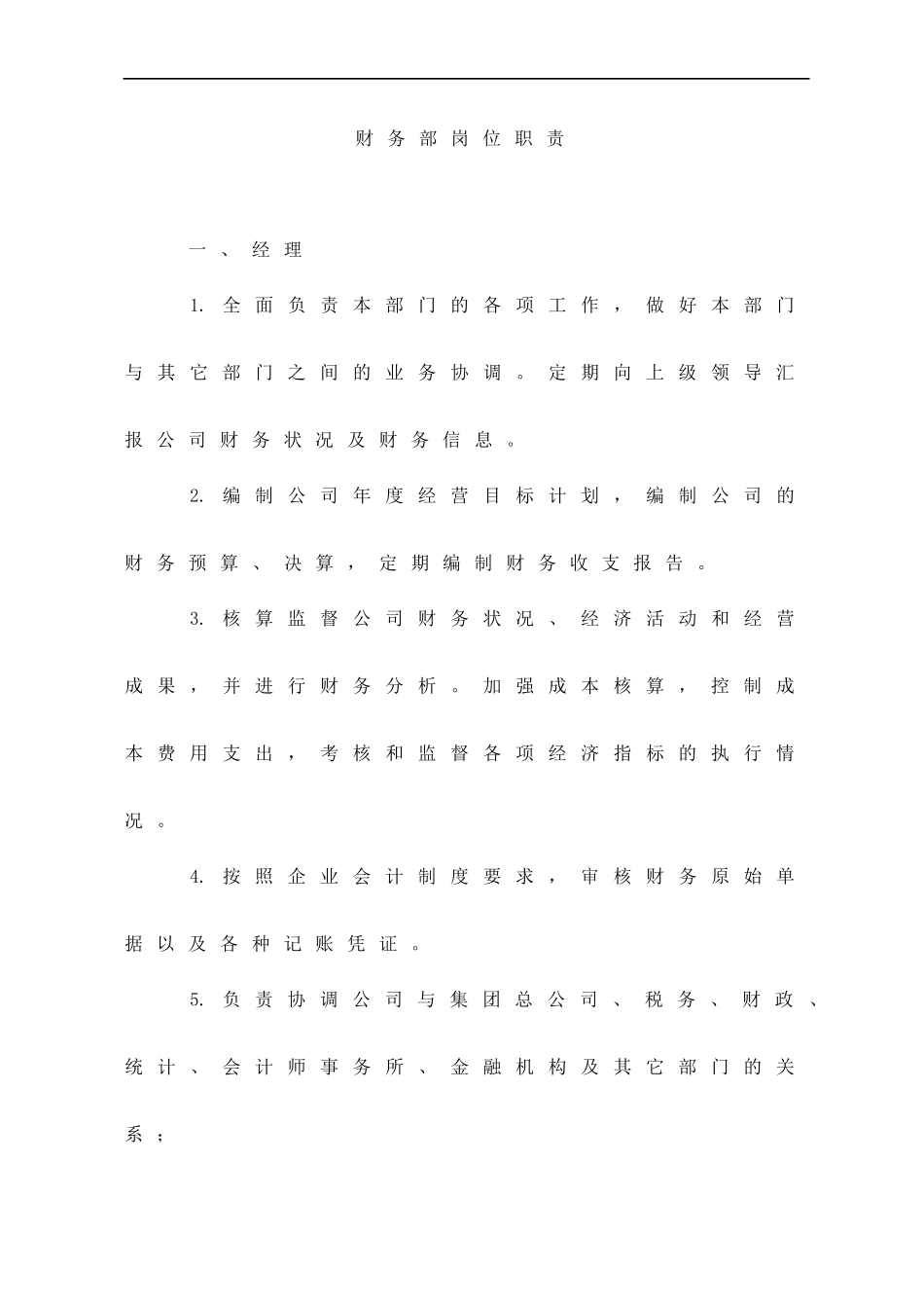 华阳物业管理有限公司岗位职责_第2页