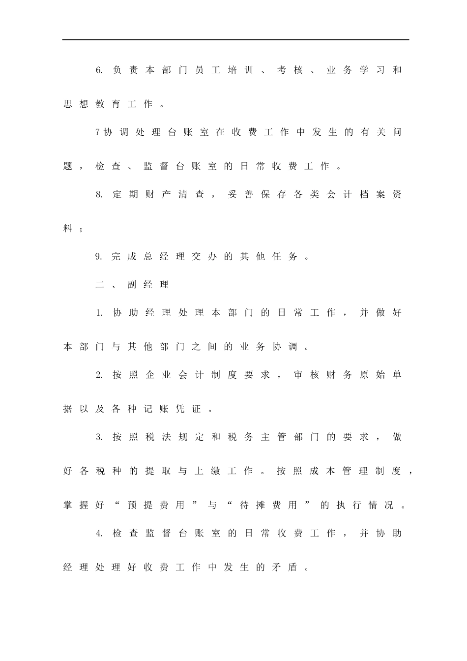 华阳物业管理有限公司岗位职责_第3页