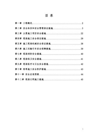 大众路安全文明施工组织设计