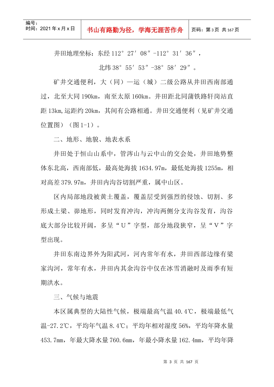 山西华融龙宫煤矿试运转方案3_第3页