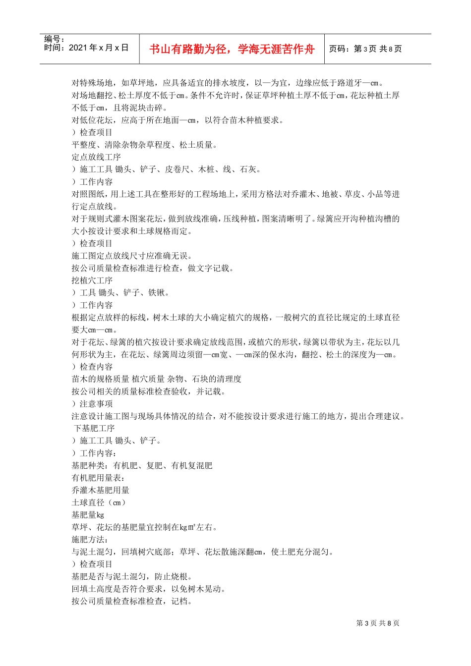南师附中江宁新校区景观工程施工组织设计方案(DOC8页)_第3页