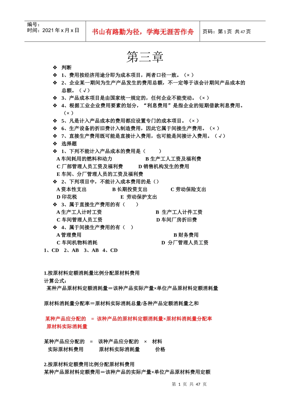 成本会计学知识点(广东石油化工学院)_第1页