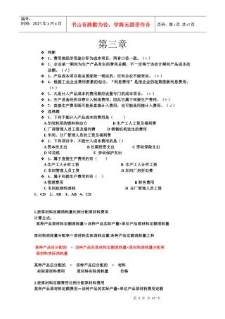 成本会计学知识点(广东石油化工学院)