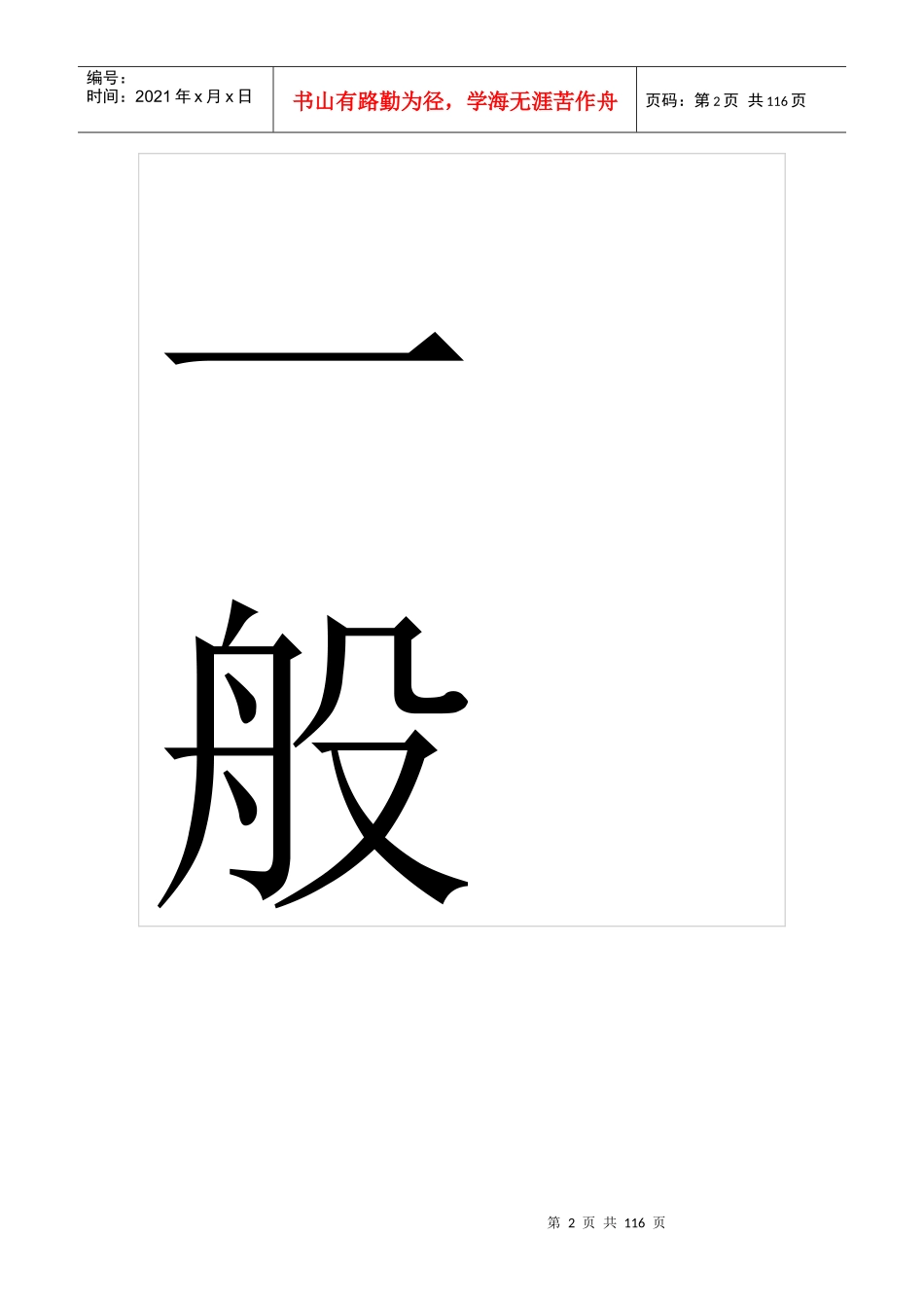 常见一般施工安全隐患的主要表现形式_第2页