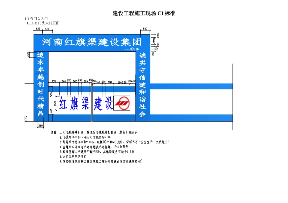 施工现场CI标准范本_第1页