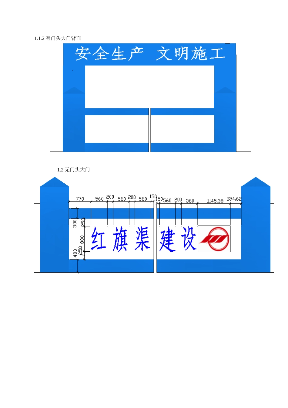 施工现场CI标准范本_第2页