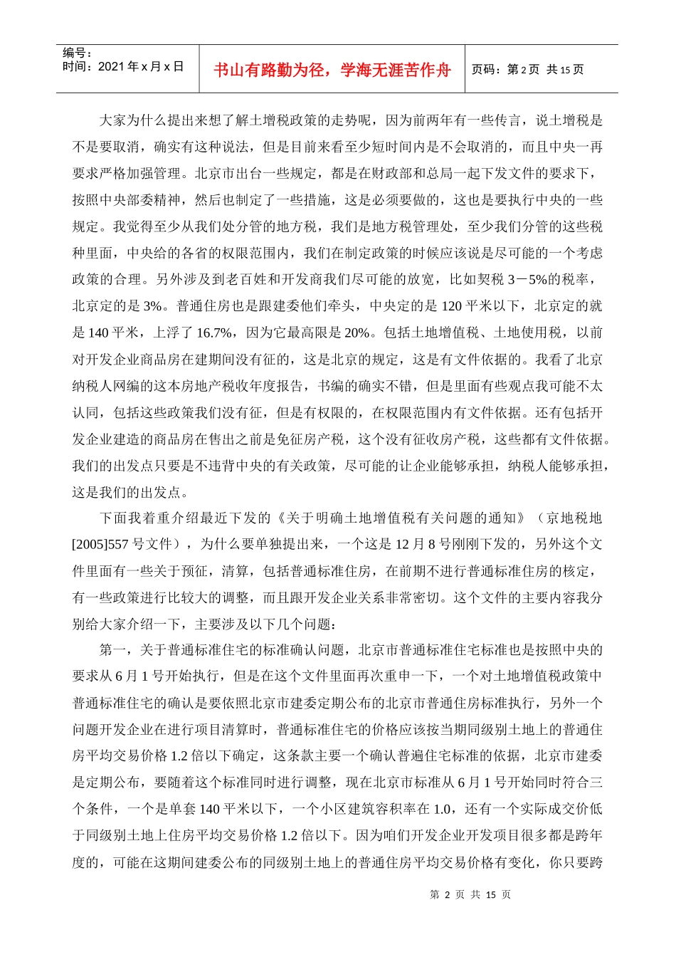 房地产行业地方税实务_第2页
