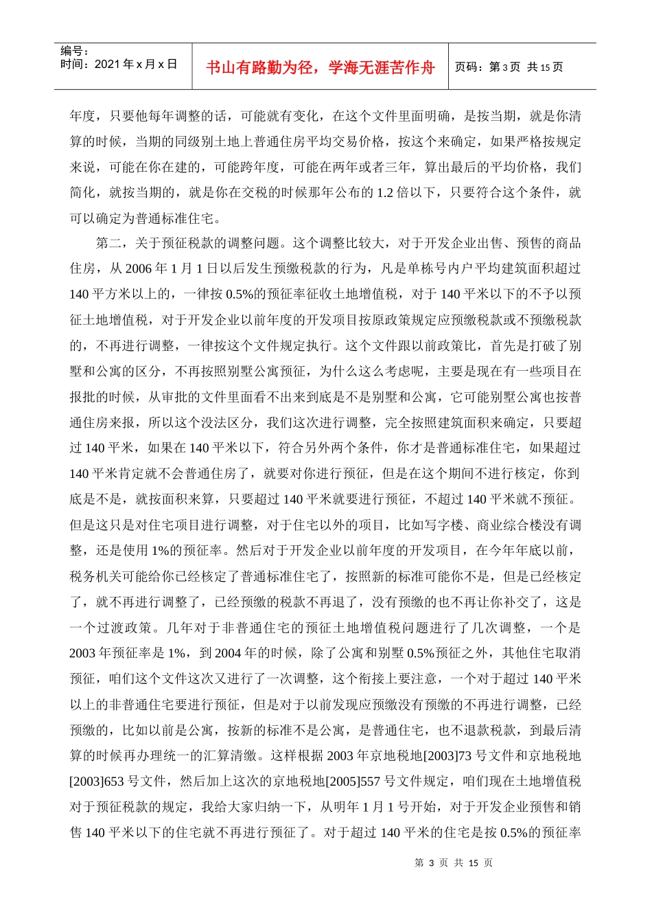 房地产行业地方税实务_第3页
