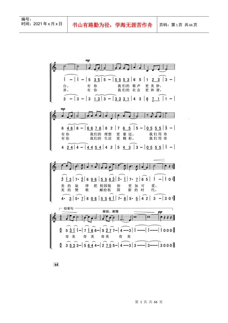 奇美牌口风琴吹奏说明电子版_第1页