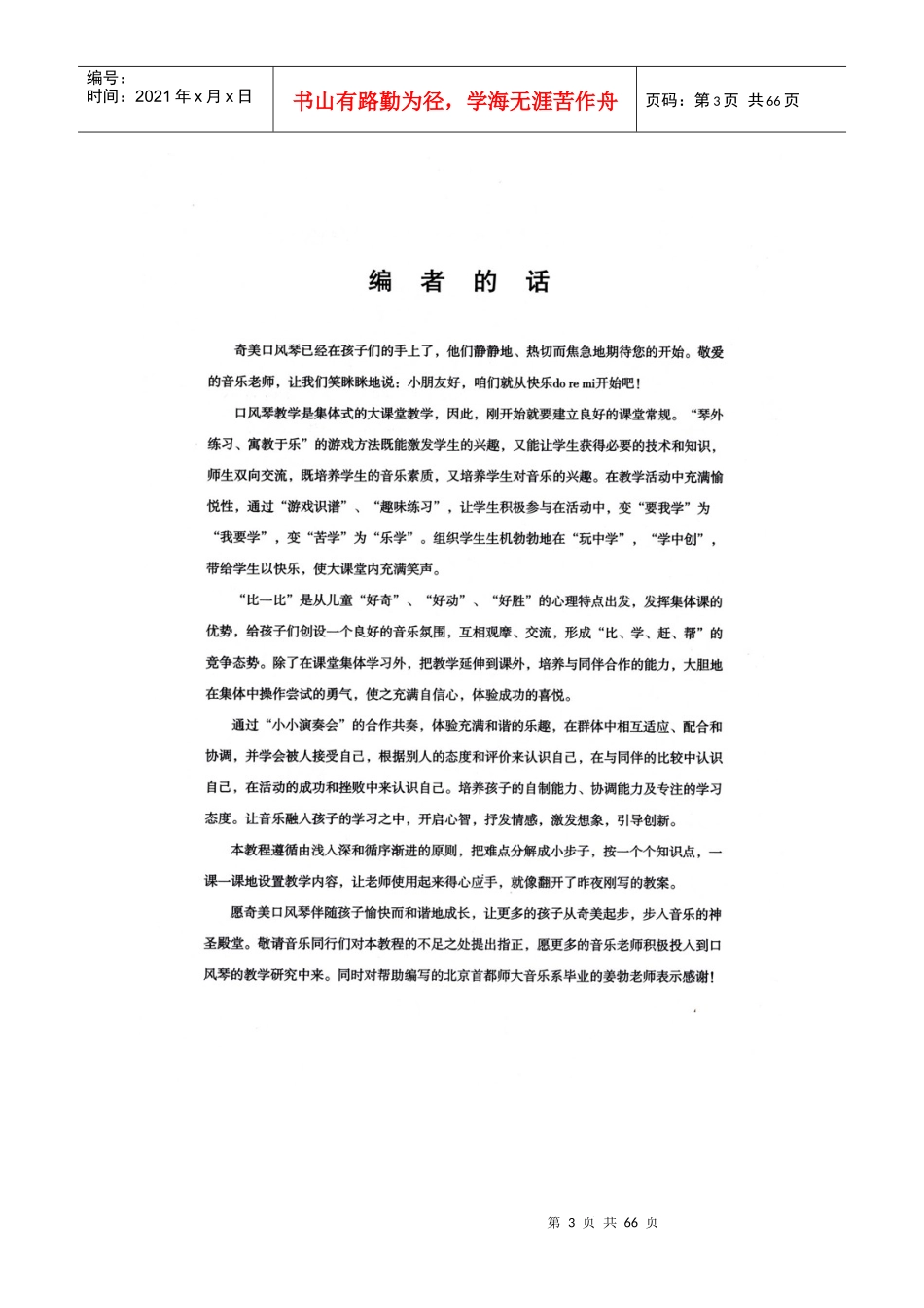 奇美牌口风琴吹奏说明电子版_第3页