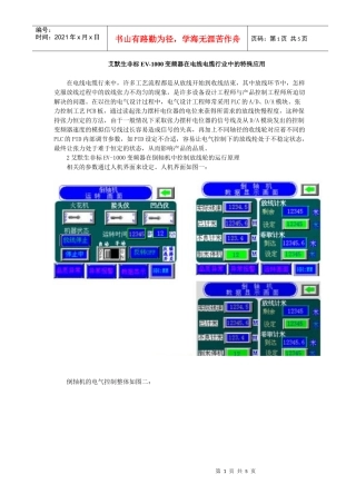 变频器在电线电缆行业中的特殊应用