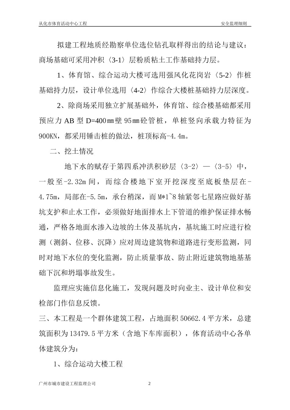 广州市从化市体育活动安全文明施工监理细则_第2页