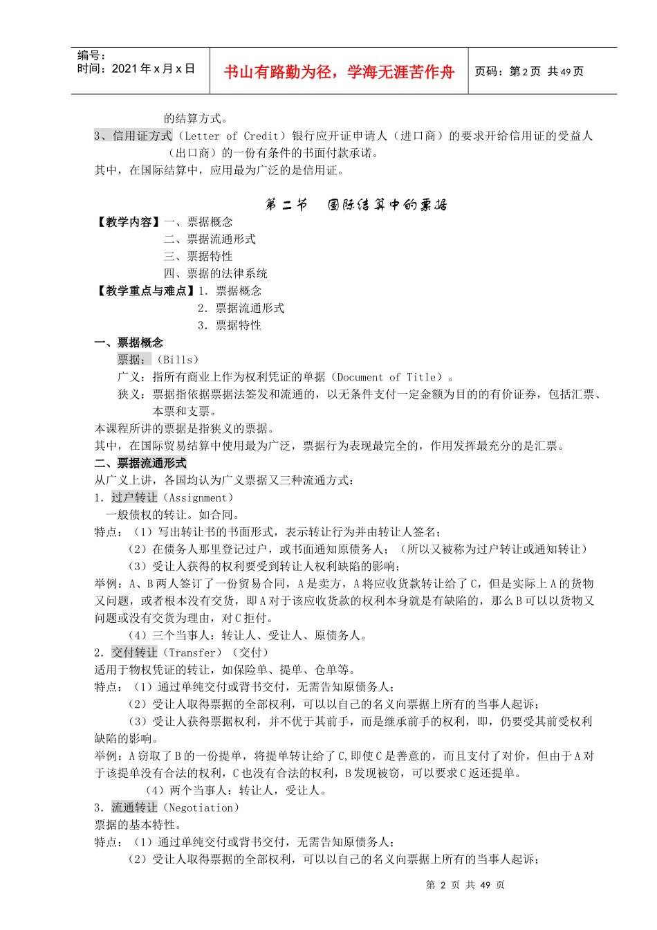 国际结算电子教案_第3页