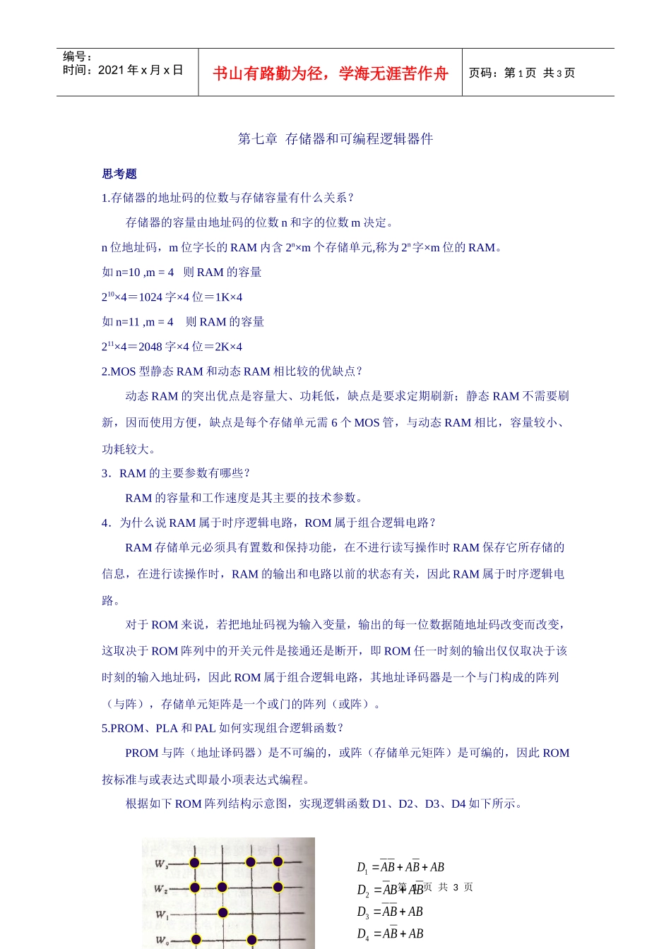 存储器和可编程逻辑器件_第1页