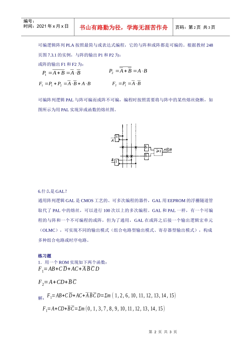 存储器和可编程逻辑器件_第2页