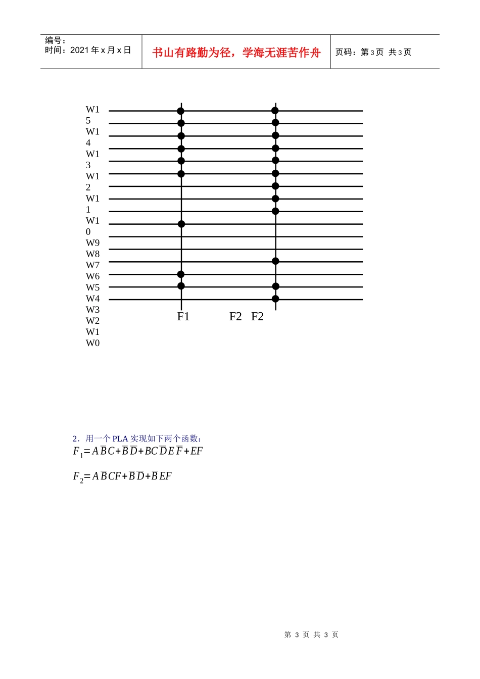 存储器和可编程逻辑器件_第3页