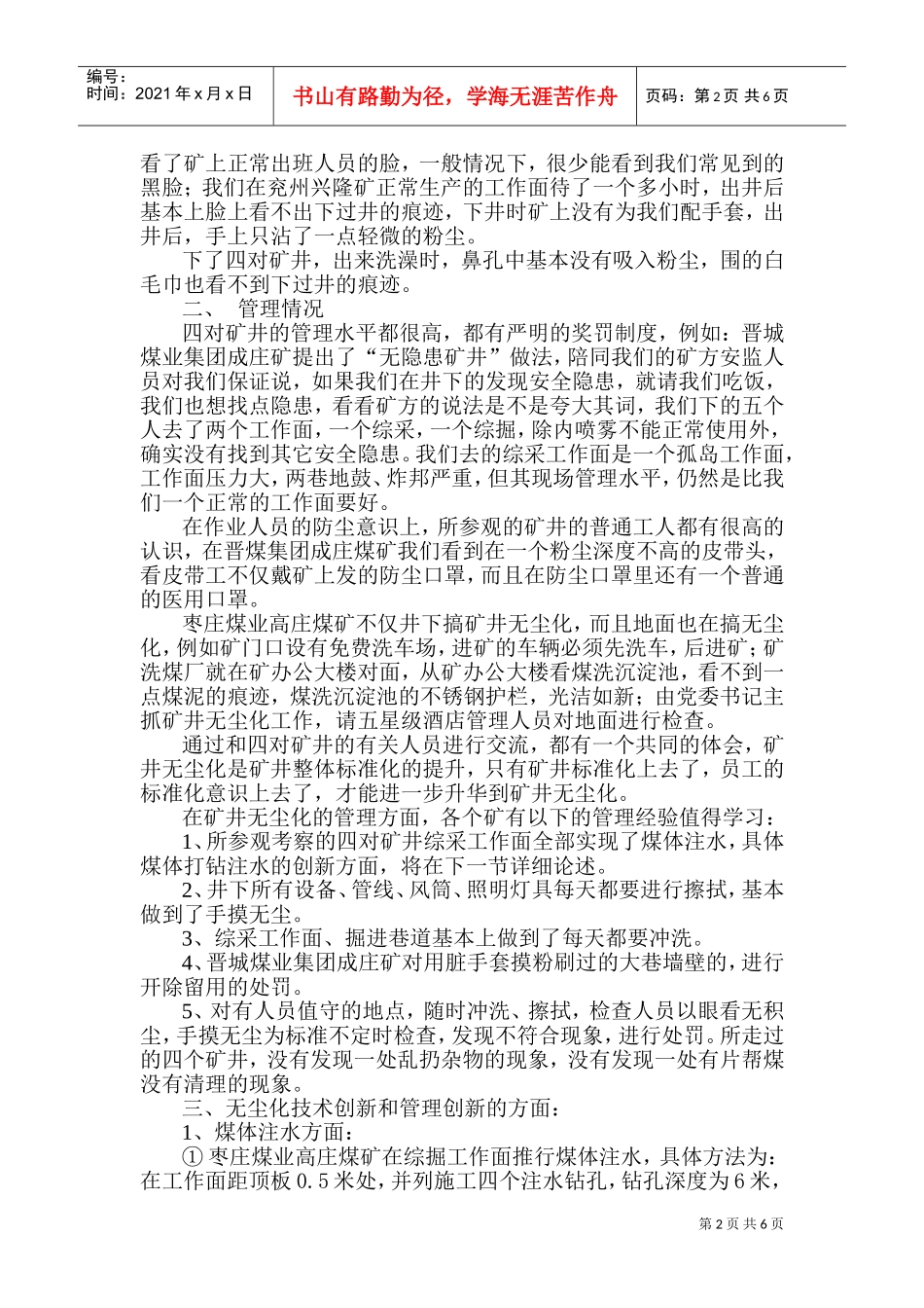 对矿井无尘化工作的进一步认识_第2页