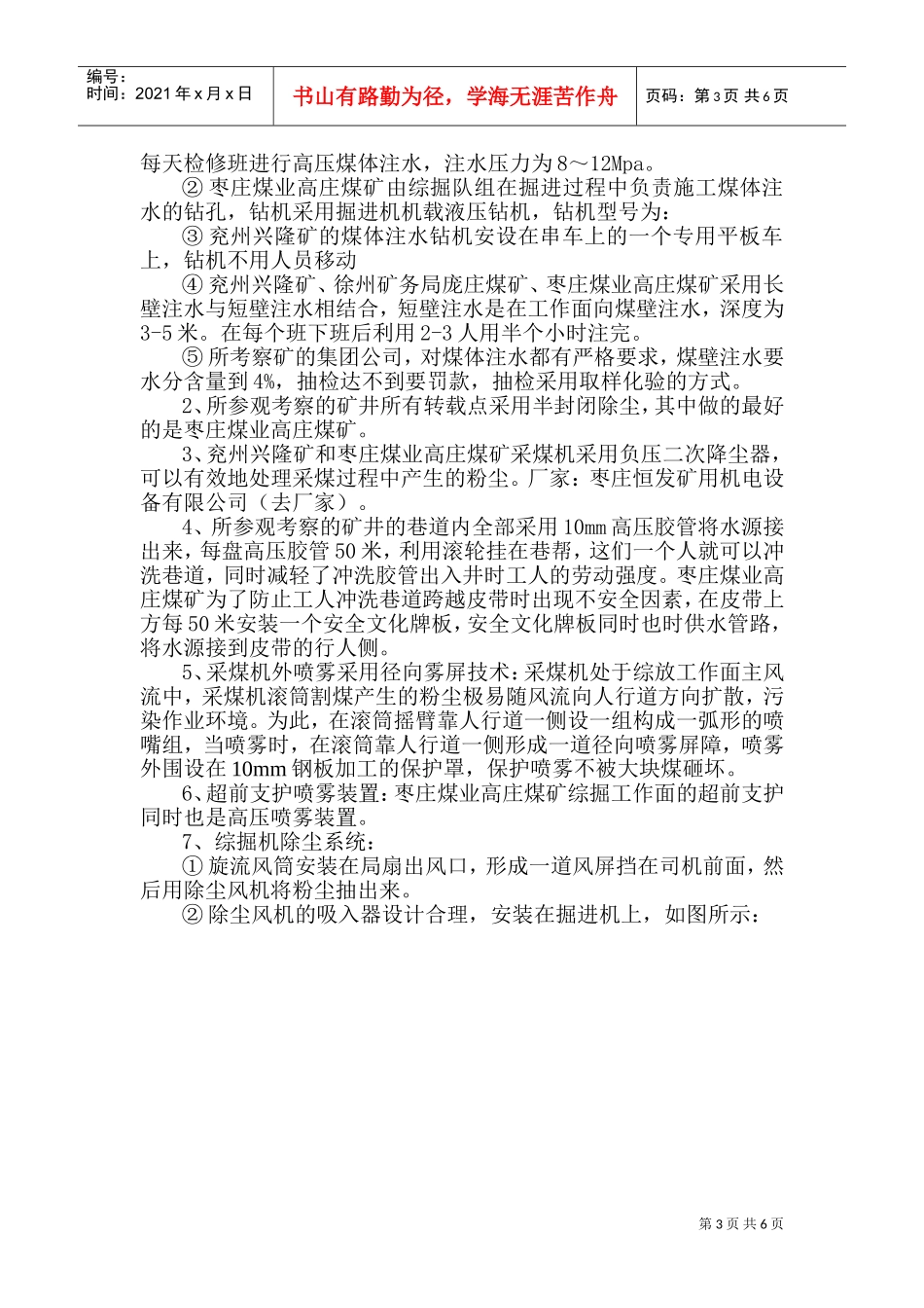 对矿井无尘化工作的进一步认识_第3页