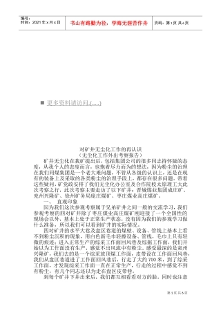 对矿井无尘化工作的进一步认识