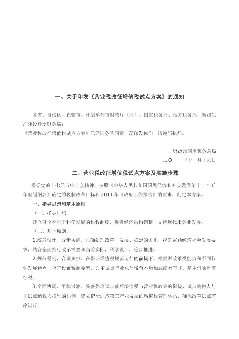 营业税改增值税政策整个学习文件_第2页