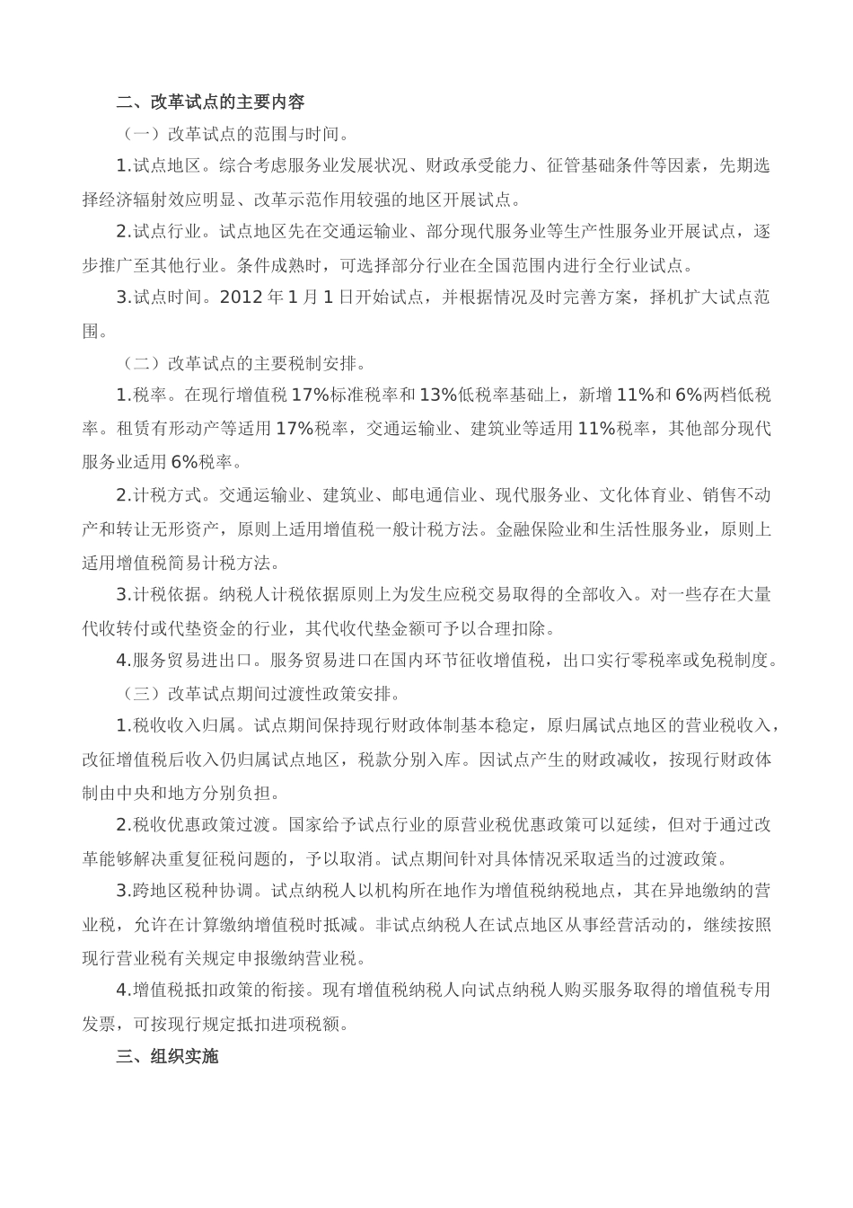 营业税改增值税政策整个学习文件_第3页